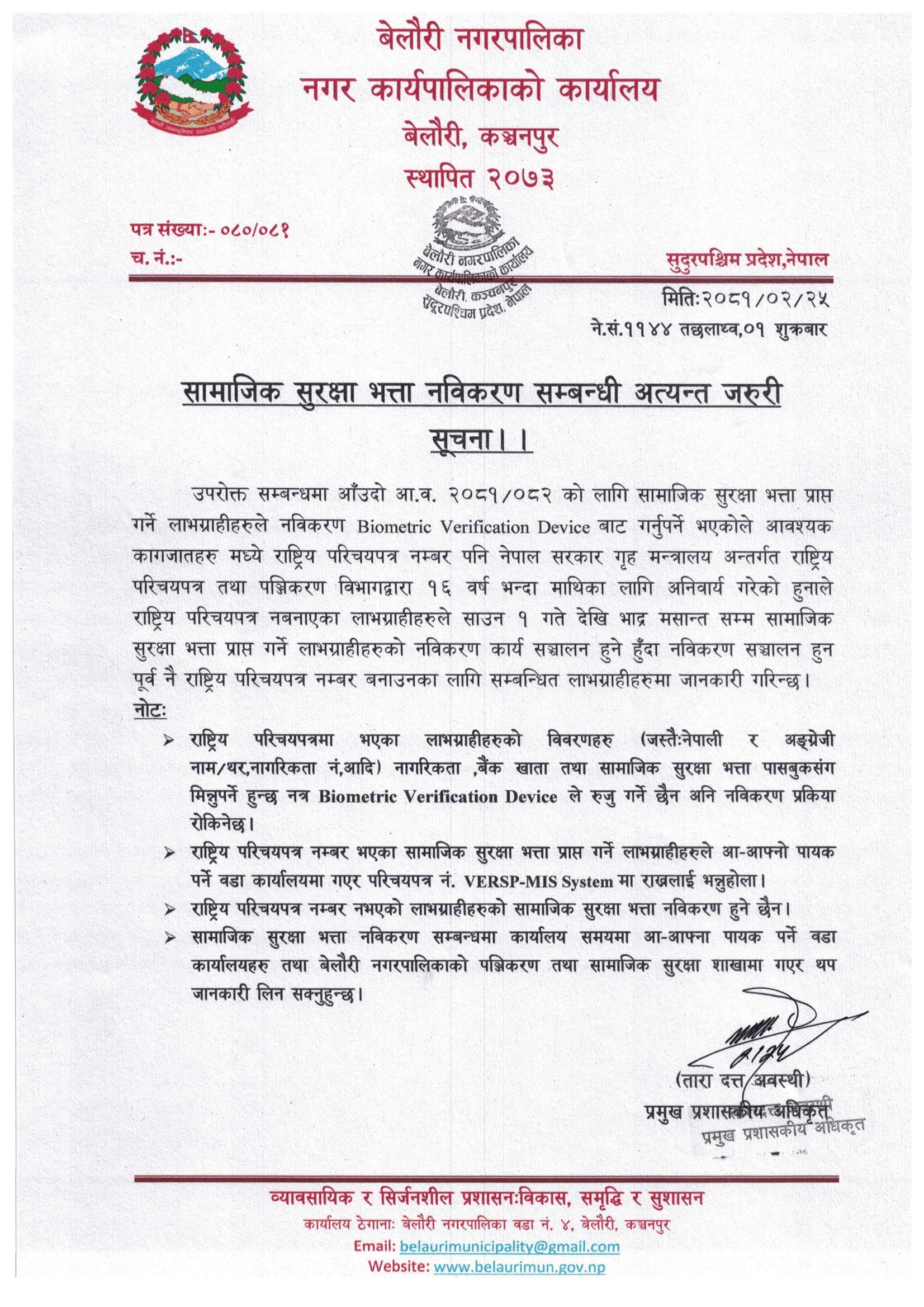 Samajik Suraksha Notice @ Belauri