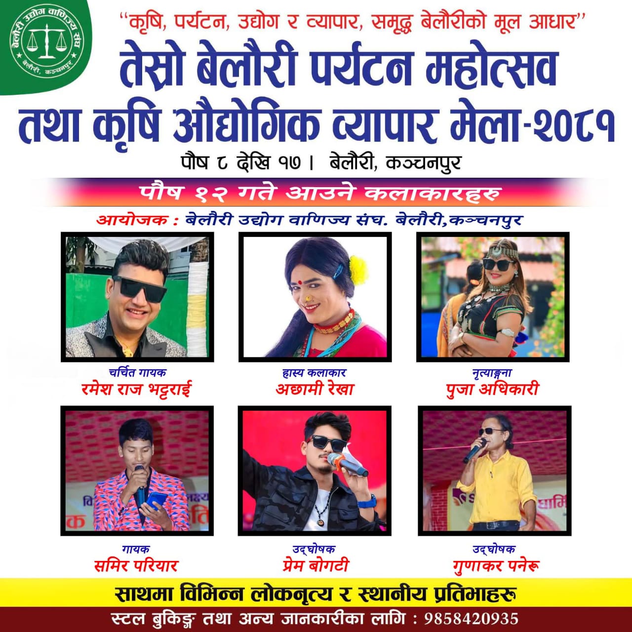 Belauri Mahotsav Adv @ 09-12 2081