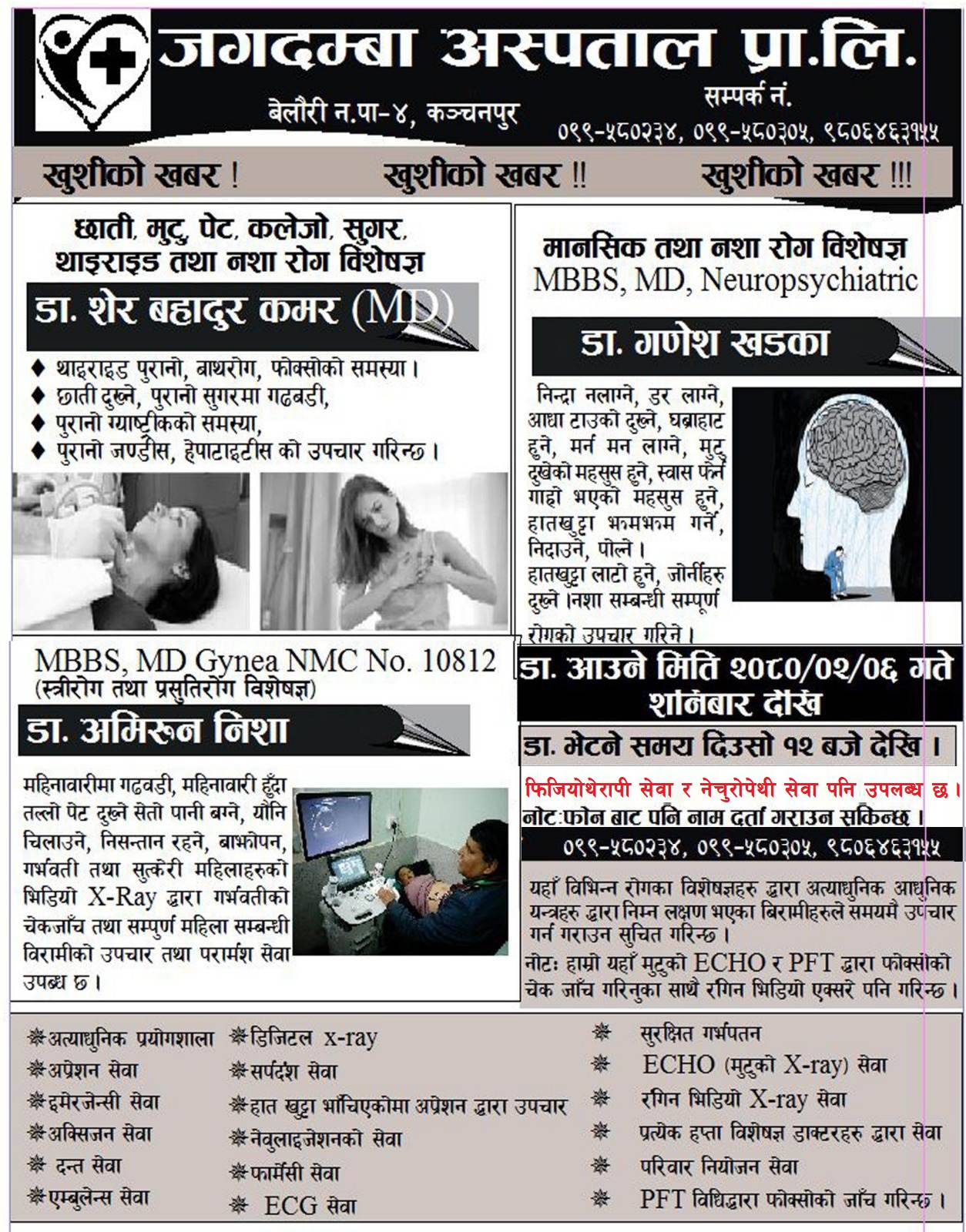 Jagdamba Hospital Adv @ 02-01 to 02-06 2080
