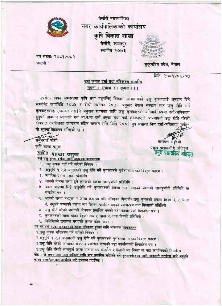 Belauri Krishi Notice