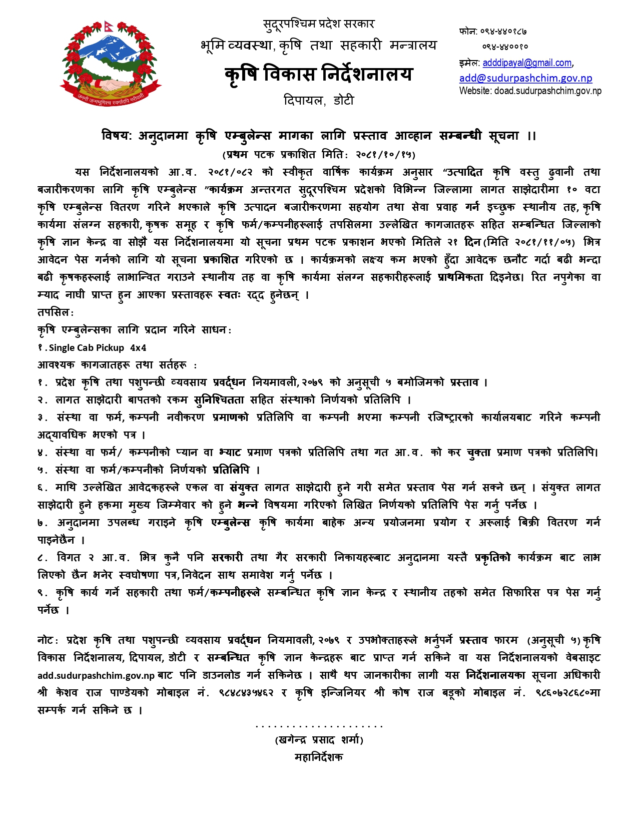 Krishi Ambulance Notice