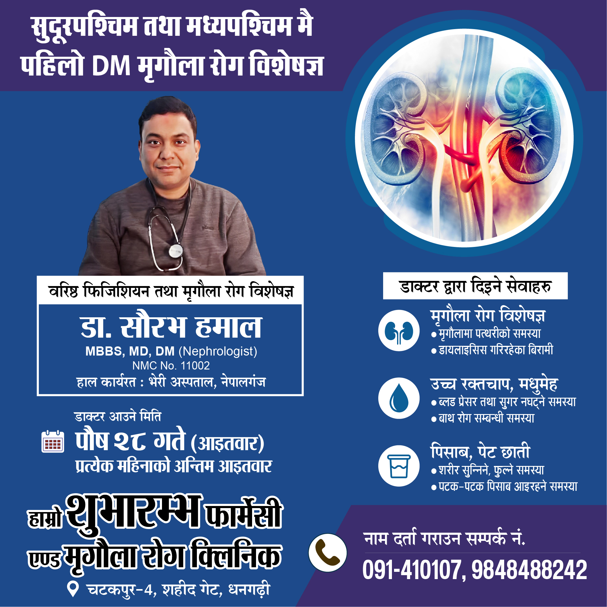 Dr saurabh hamal