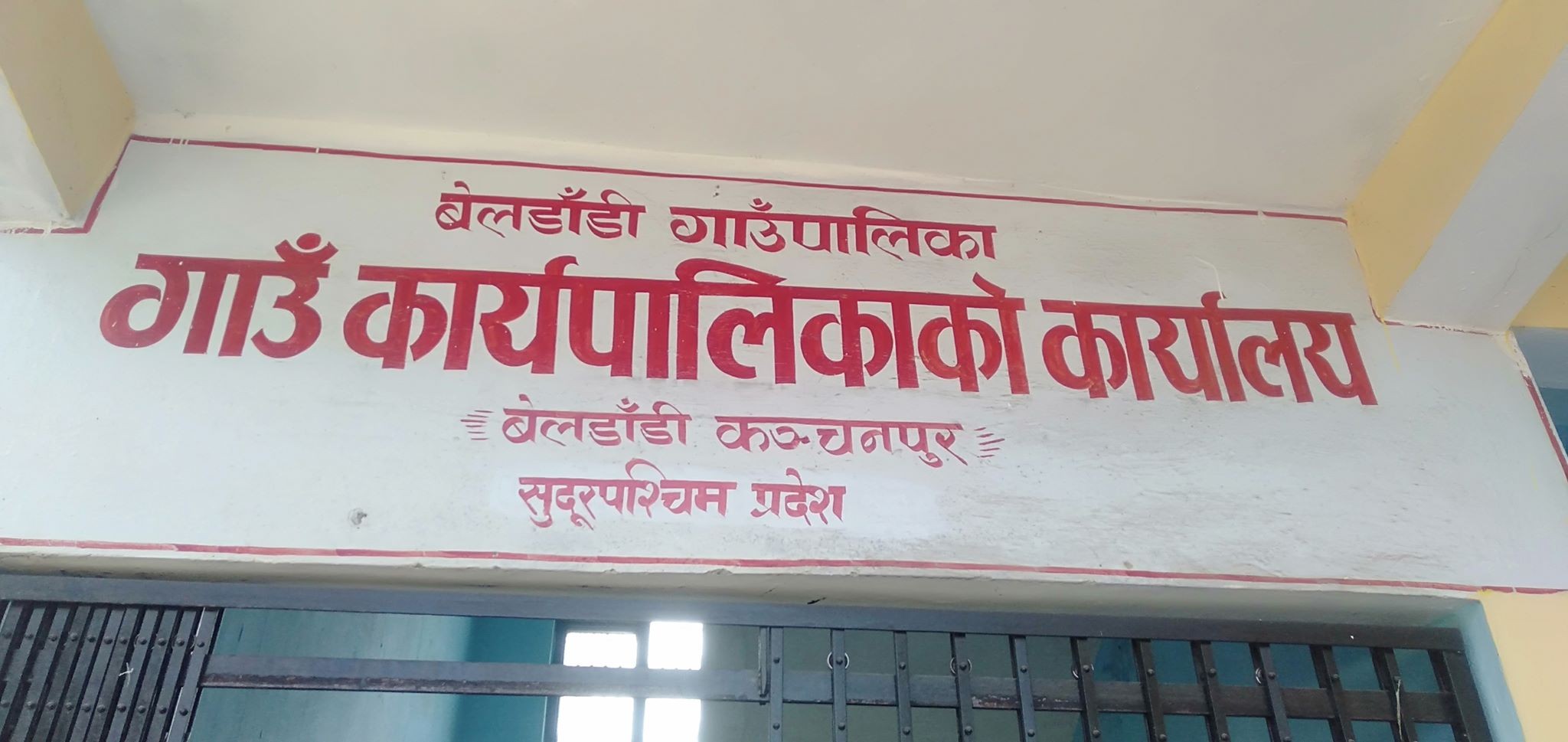 बेलडाँडीमा पहिलो चौमासिक अन्तर्गत ६० प्रतिशत योजनाहरुको उपभोक्ता समिति गठन