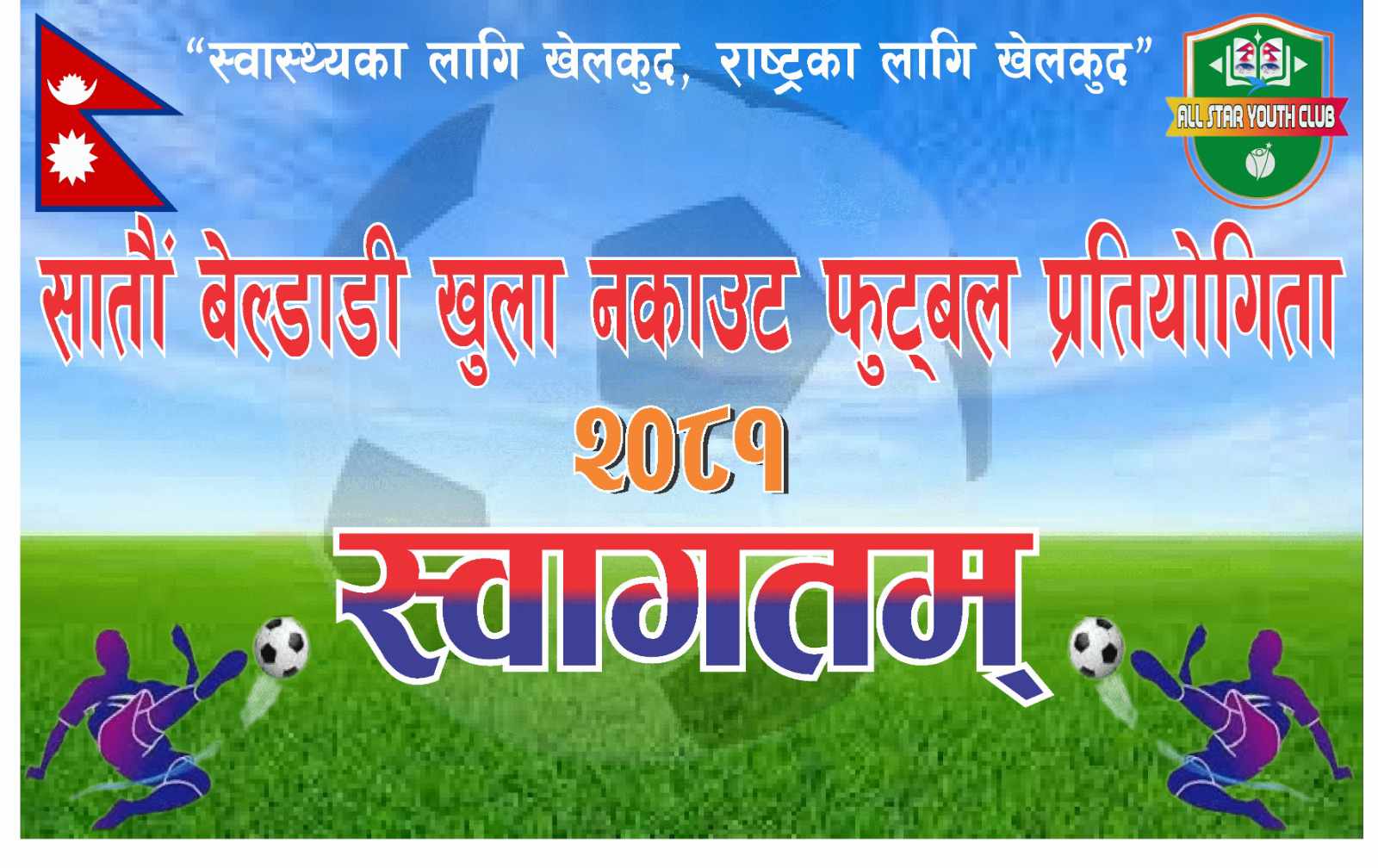 ⚽️ सातौँ संस्करणको बेलडाँडी फुटबल प्रतियोगिताको च्याम्पियन बन्यो झिलमिला युवा समाज 'बि' 🥇