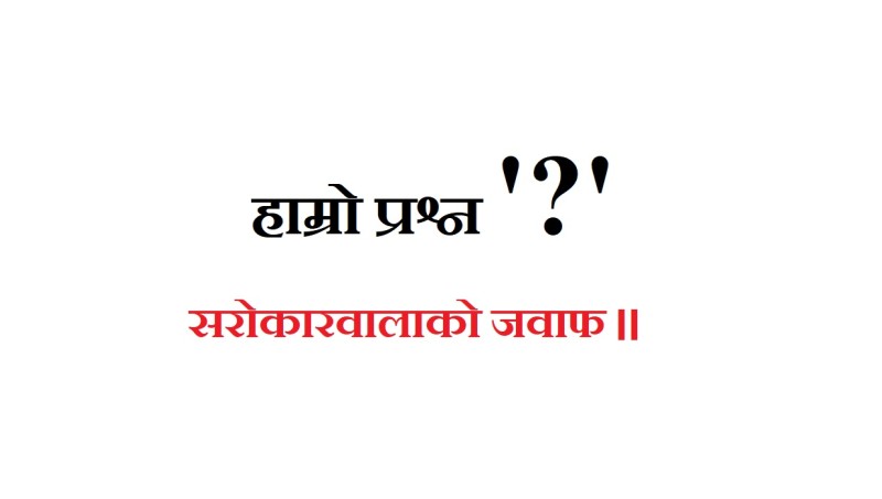 कञ्चनपुरमा व्याप्त भूमिसम्बन्धी समस्या समाधान कहिले हुन्छ ?